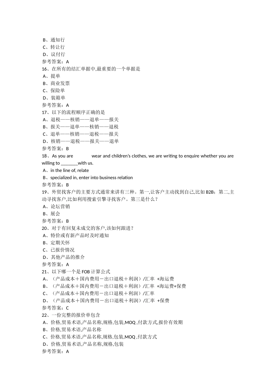 阿里巴巴跨境电商人才认证偏外贸试题带标准答案_第3页