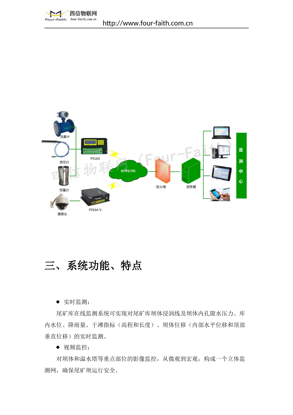 大坝安全监测系统_第2页
