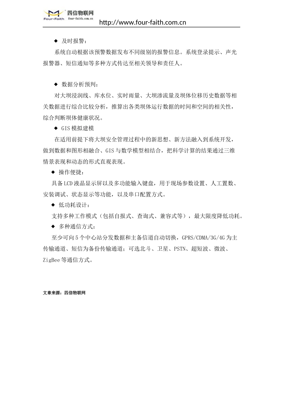 大坝安全监测系统_第3页