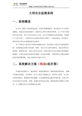 大坝安全监测系统