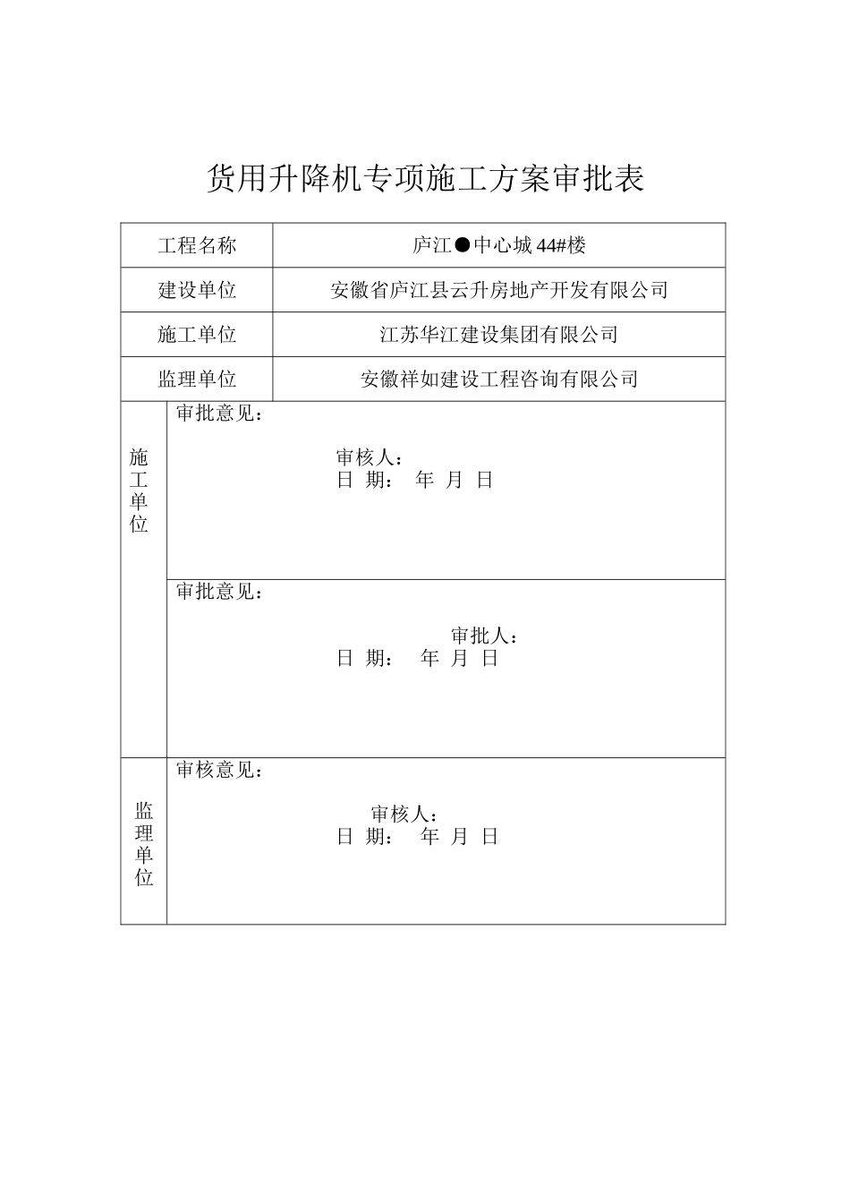 施工方案审批表_第2页