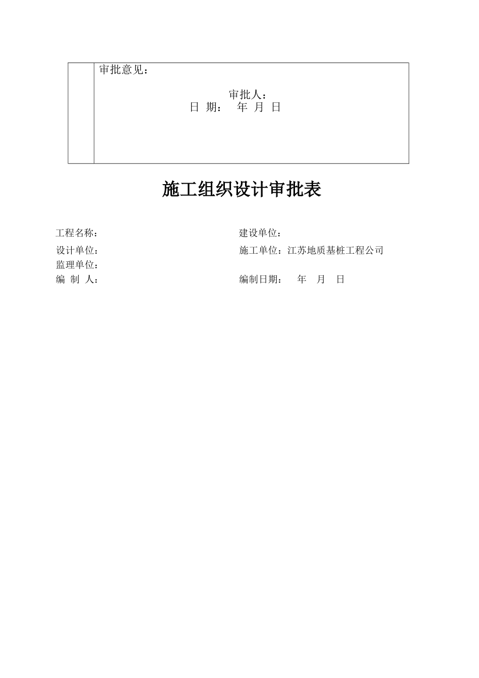 施工方案审批表_第3页