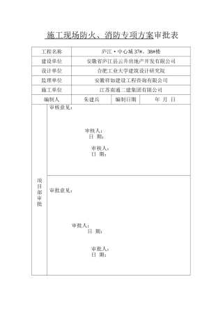 施工方案审批表