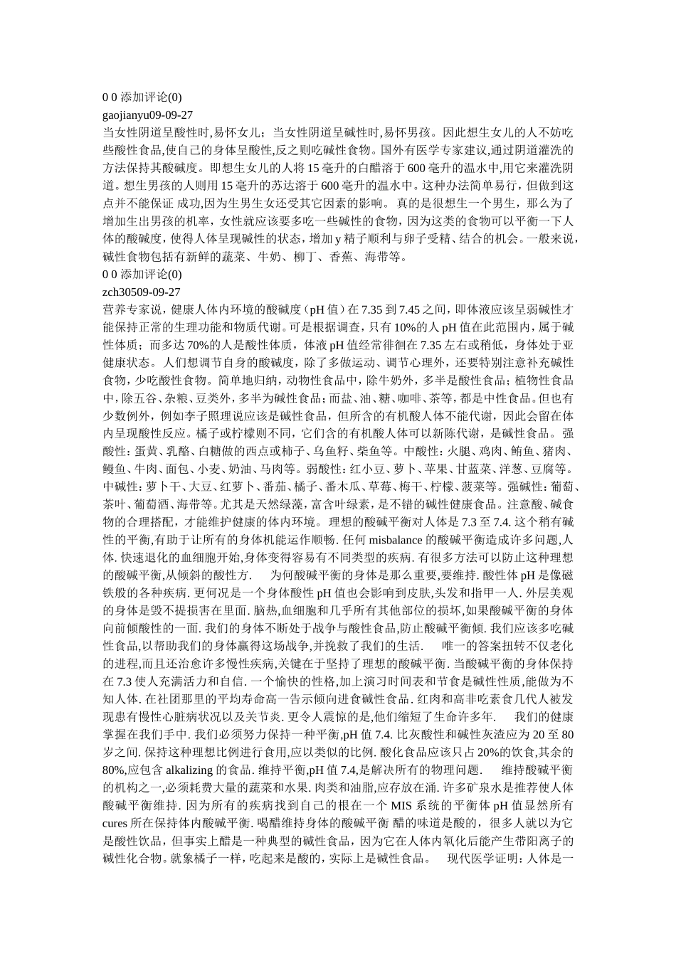 如何检测自己的身体是酸性还是碱性_第2页