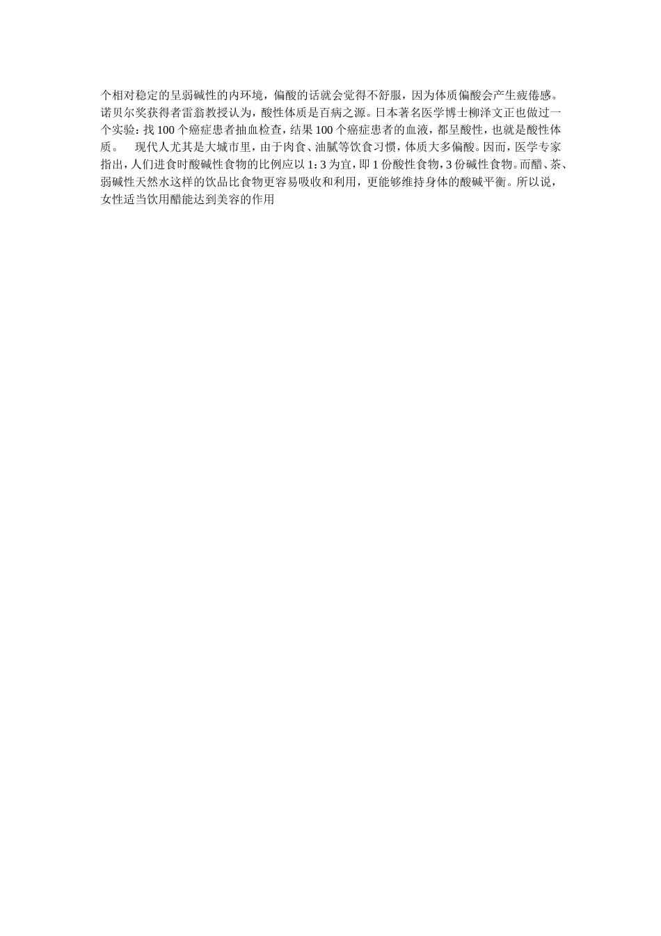 如何检测自己的身体是酸性还是碱性_第3页
