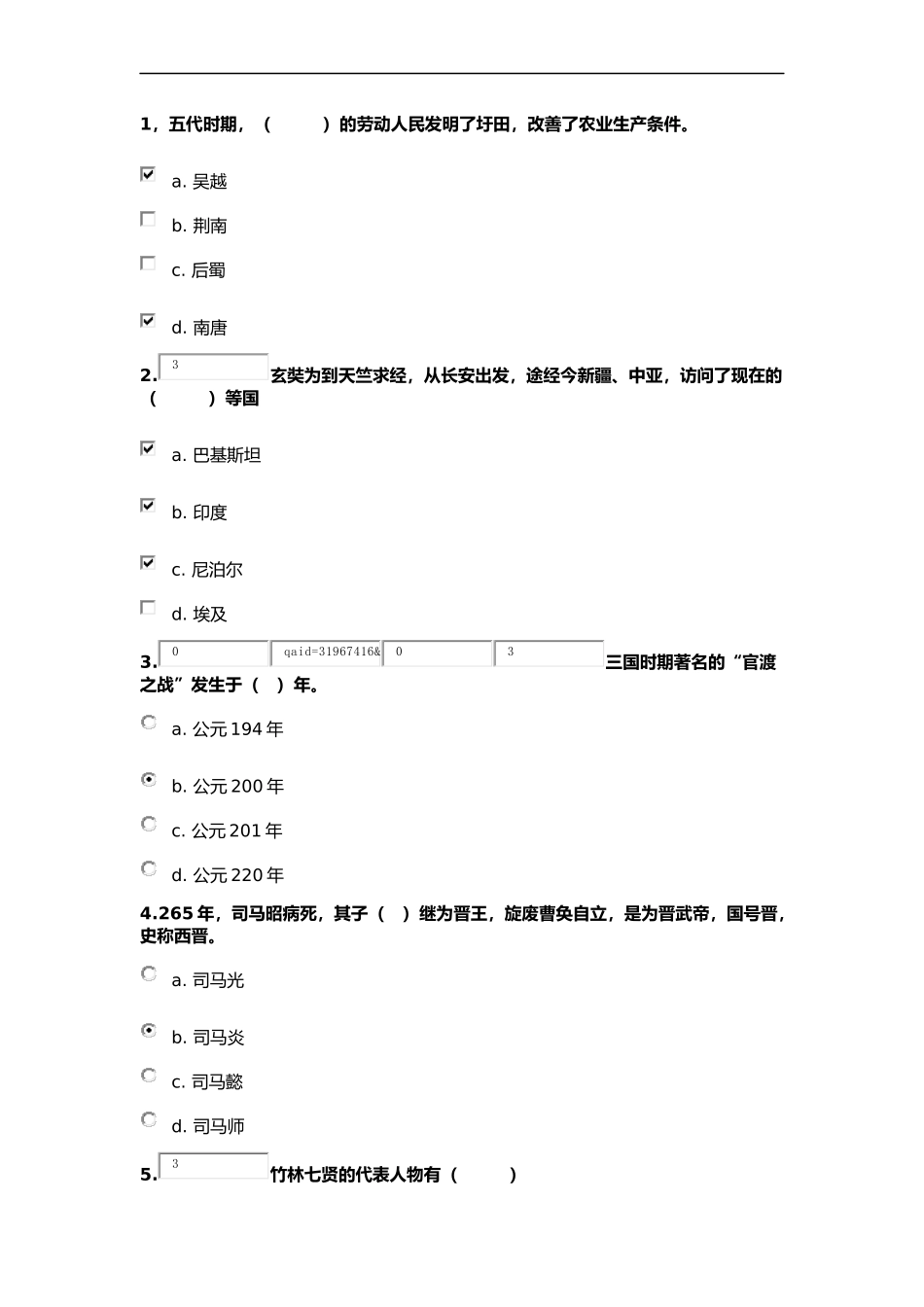 简明中国古代史第2次形考作业 (2)_第1页