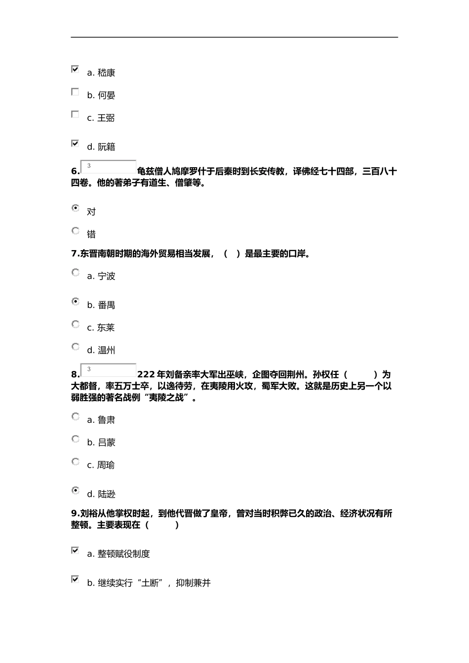 简明中国古代史第2次形考作业 (2)_第2页