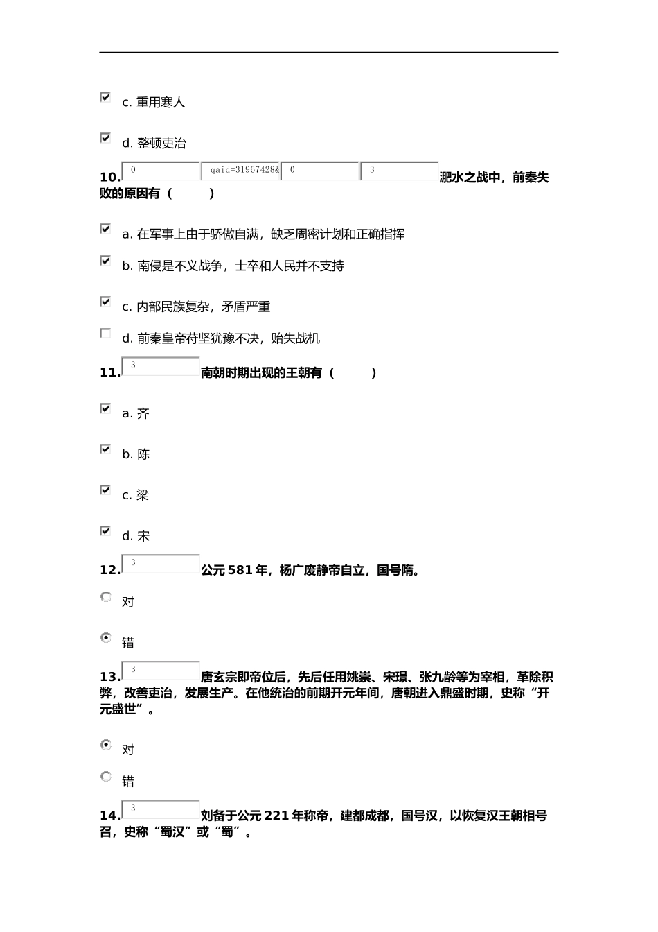 简明中国古代史第2次形考作业 (2)_第3页