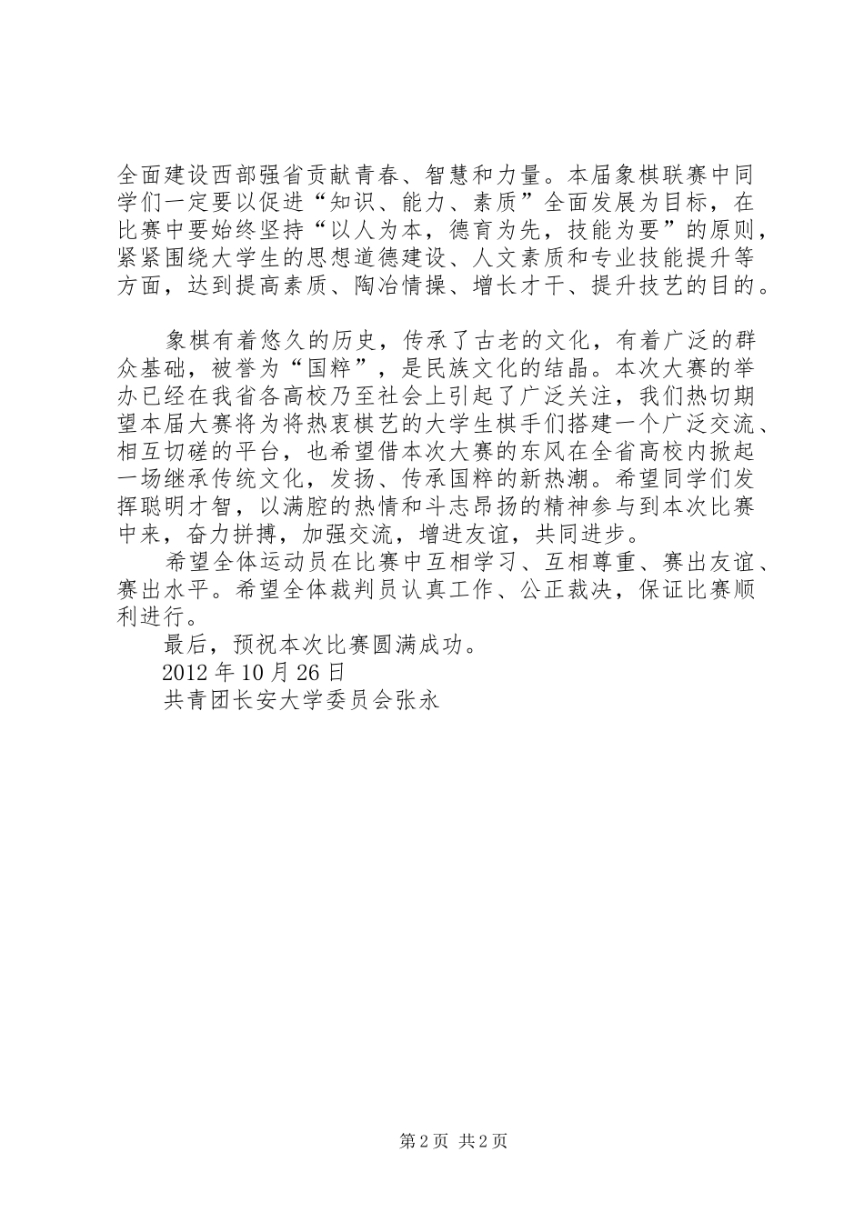 省级联赛开幕式领导致辞_第2页