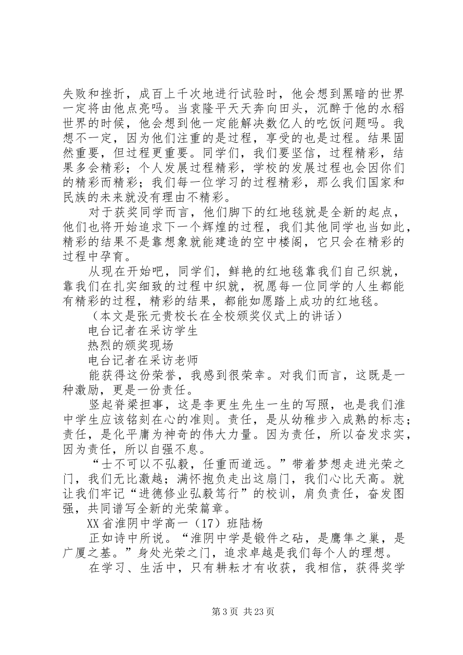 颁奖典礼讲话：走向人生的红地毯_第3页