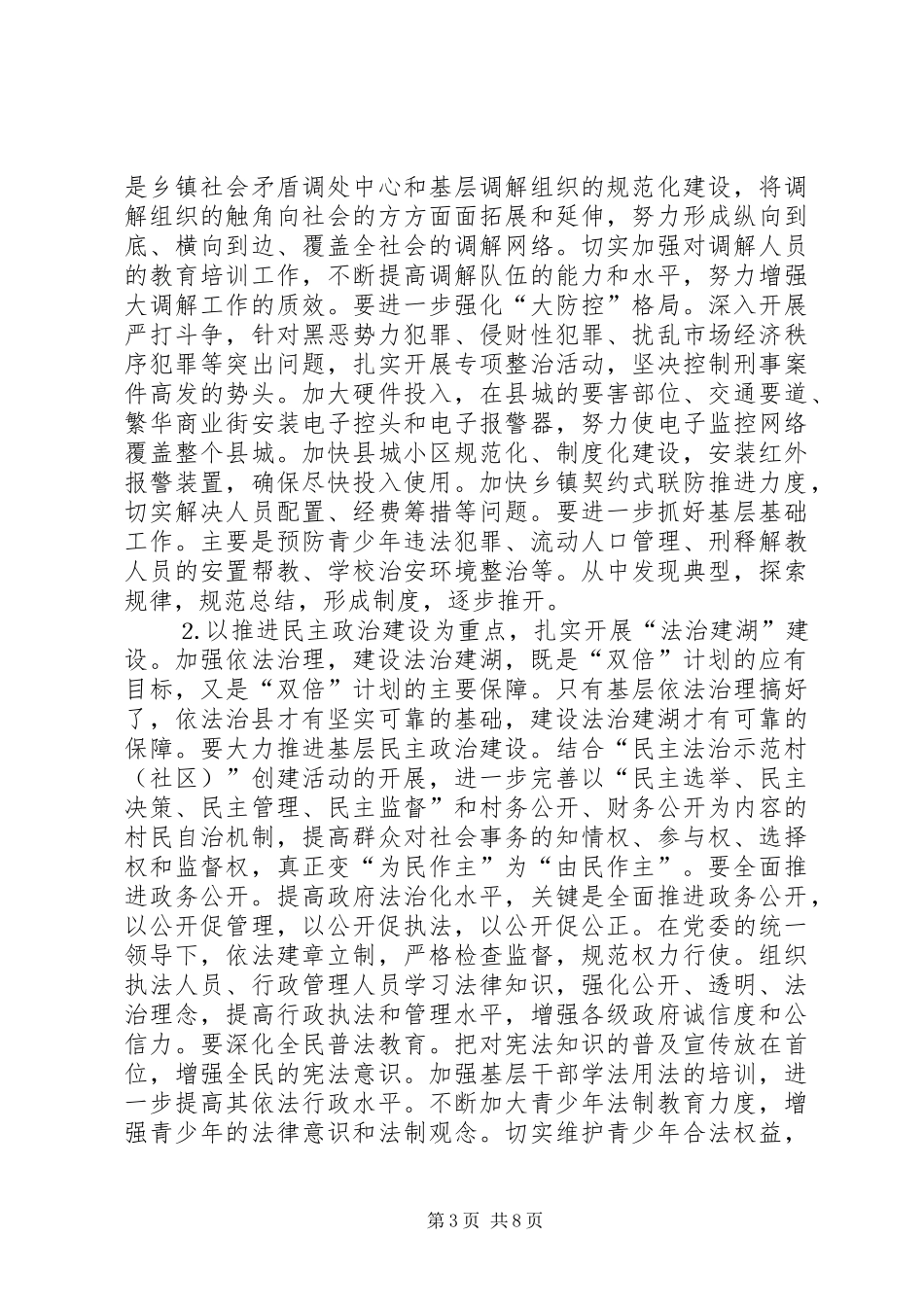 在构建稳定和谐社会工作会议上的讲话_第3页