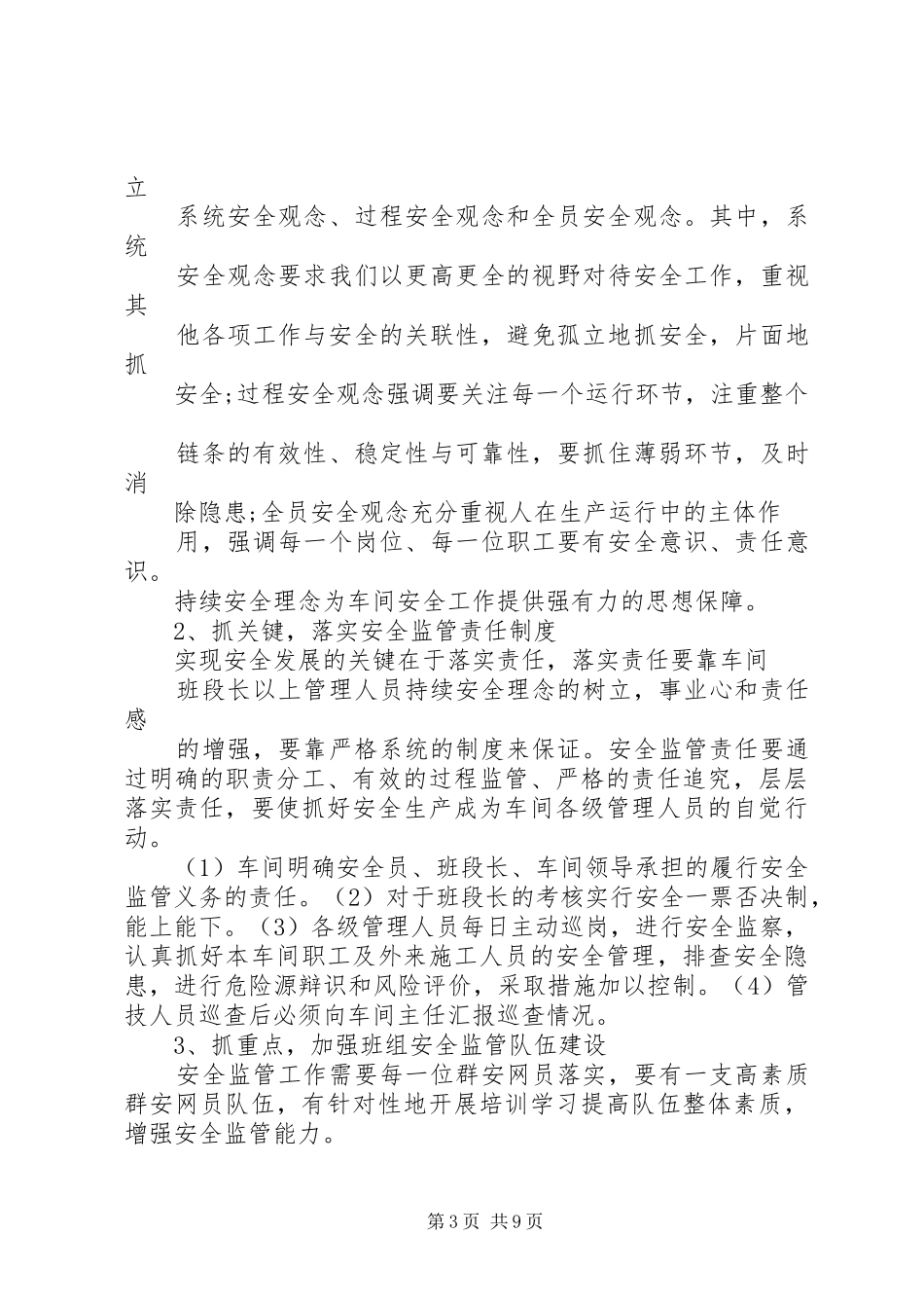 安全生产座谈会领导发言稿五篇_第3页