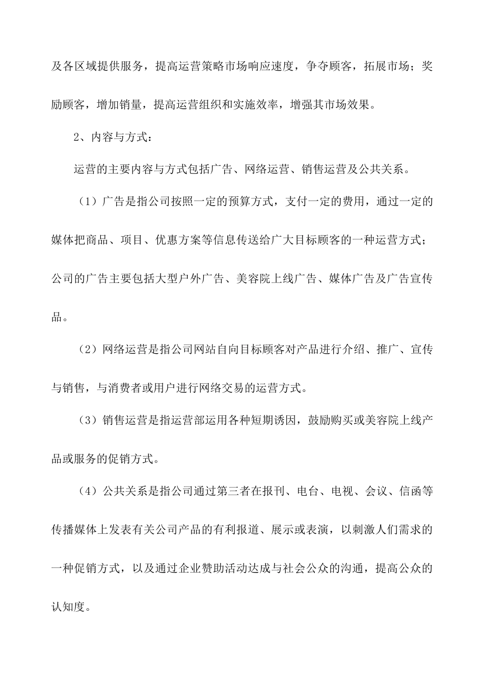运营部规章制度_第3页