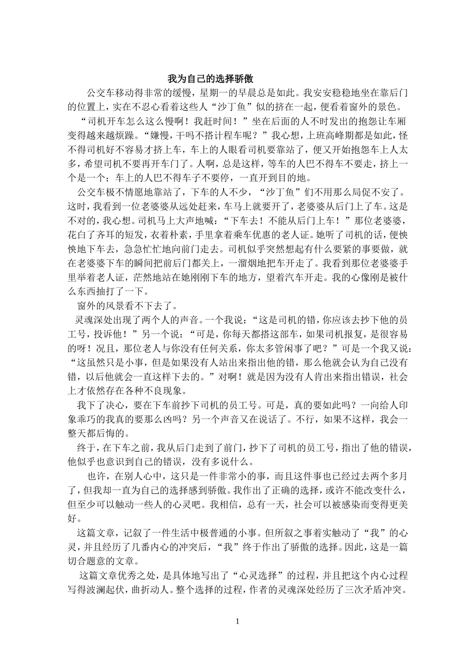 优秀记叙文范例_第1页