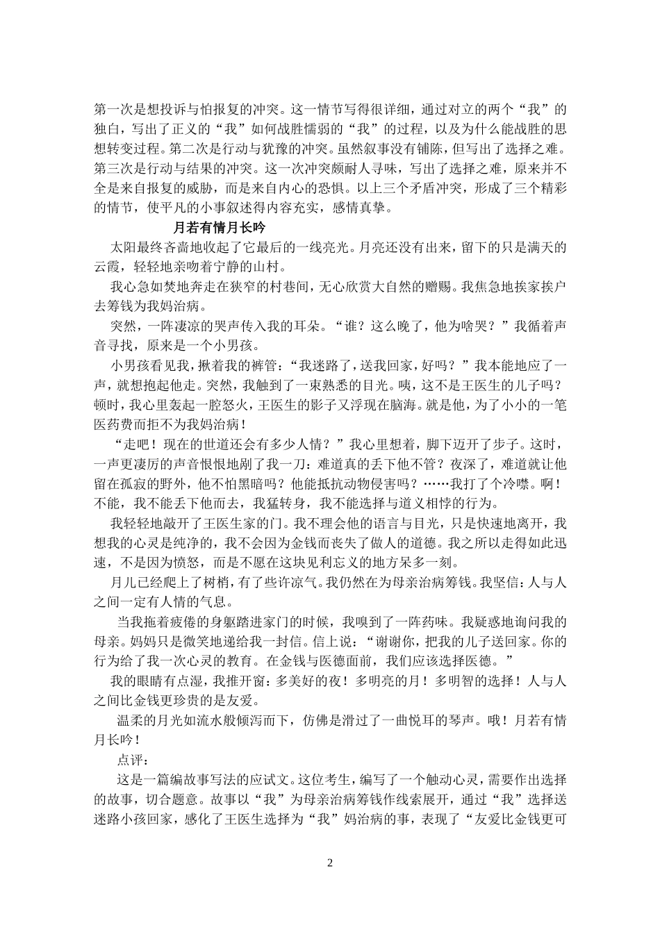 优秀记叙文范例_第2页