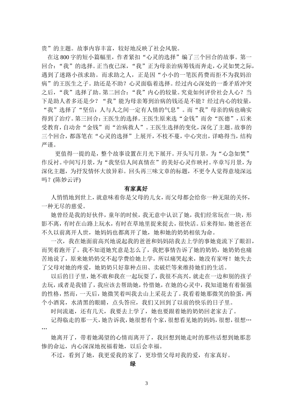 优秀记叙文范例_第3页