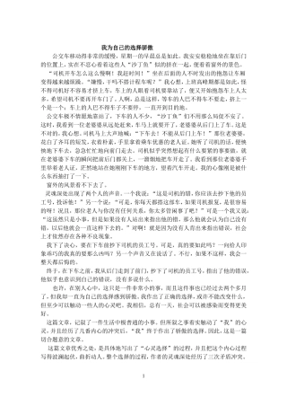 优秀记叙文范例