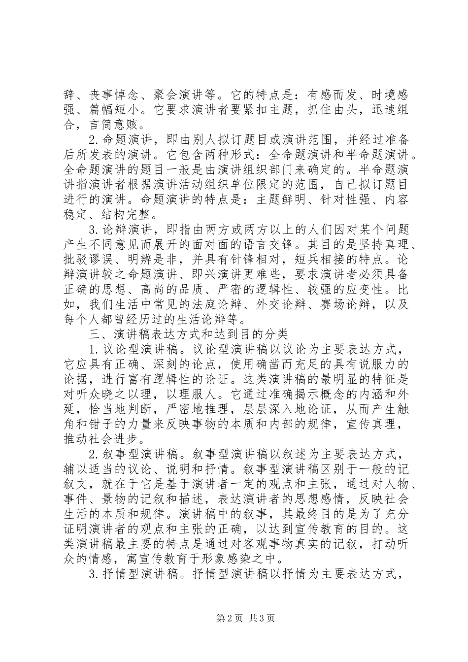 演讲的分类形式_第2页