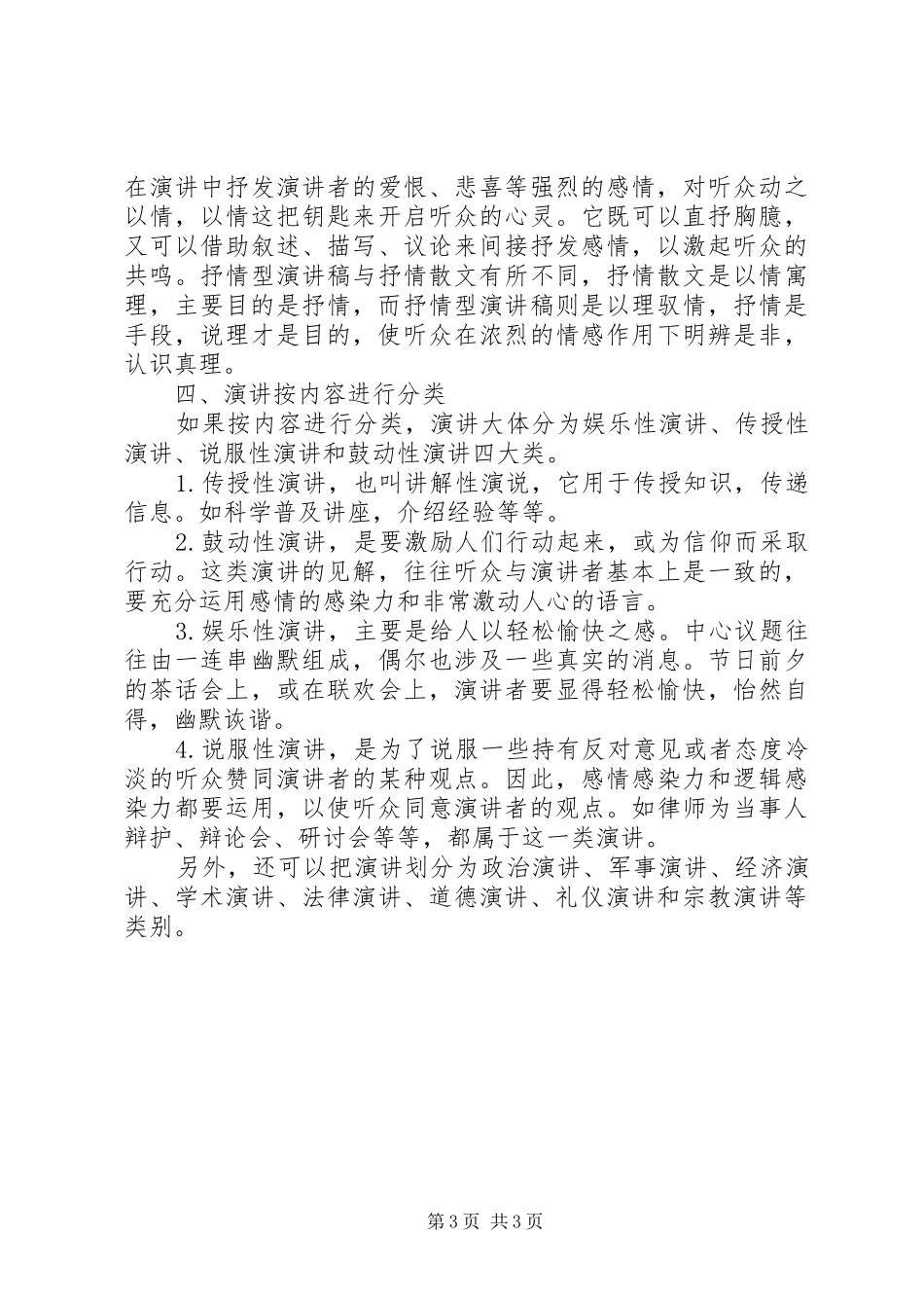 演讲的分类形式_第3页