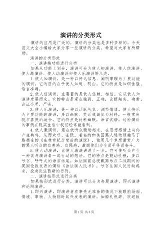 演讲的分类形式