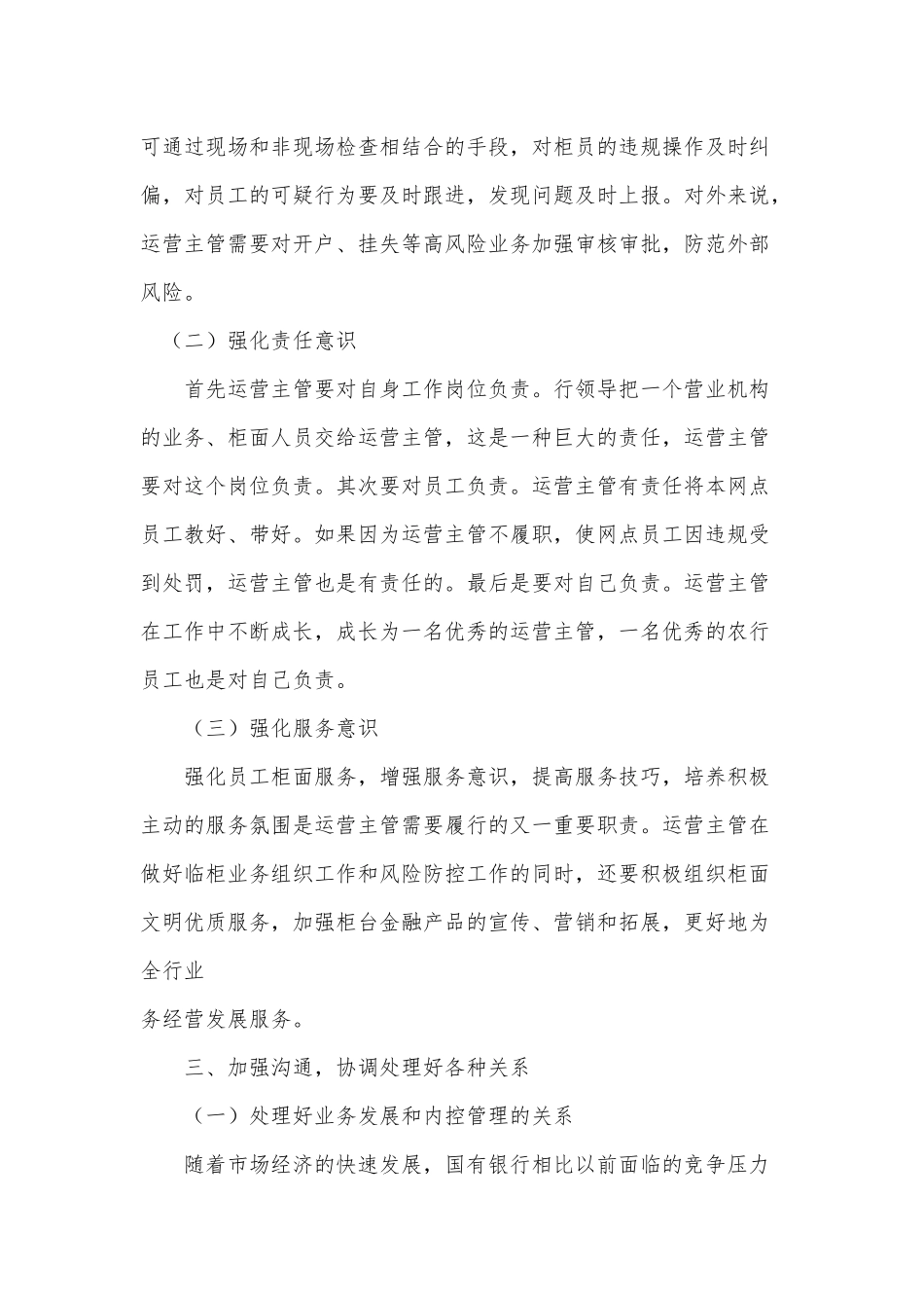 如何做好一名运营主管_第2页