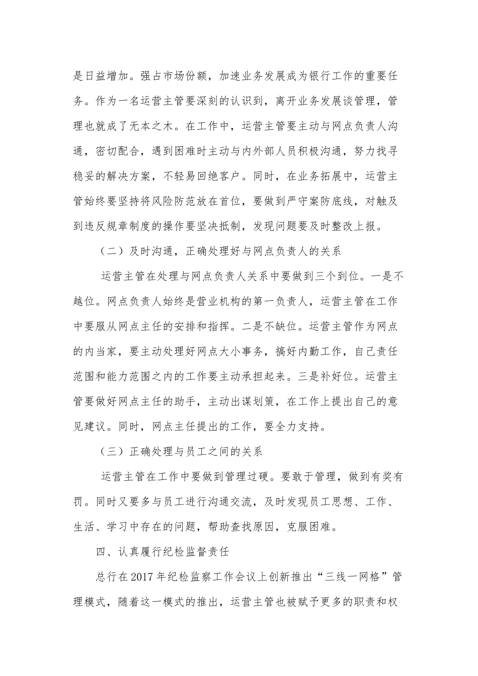 如何做好一名运营主管_第3页