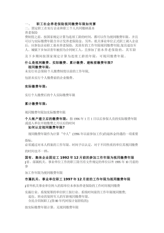 职工社会养老保险视同缴费年限如何算