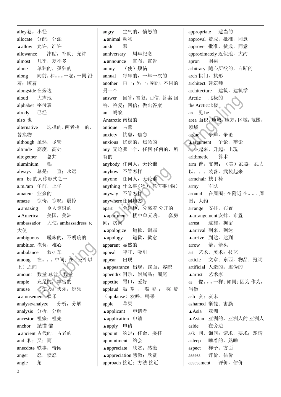 高中英语3500个必背单词_第2页
