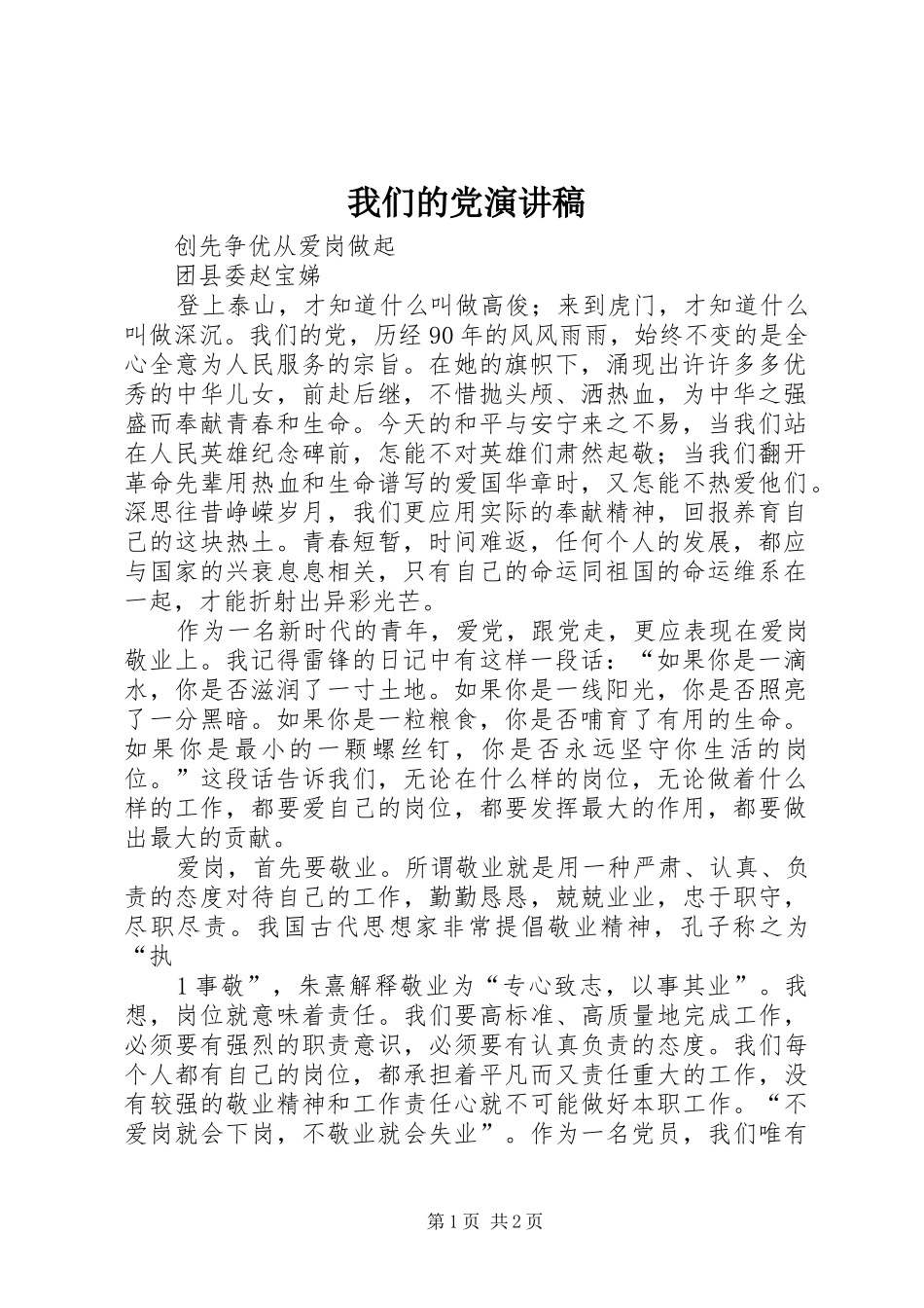 我们的党演讲稿_第1页