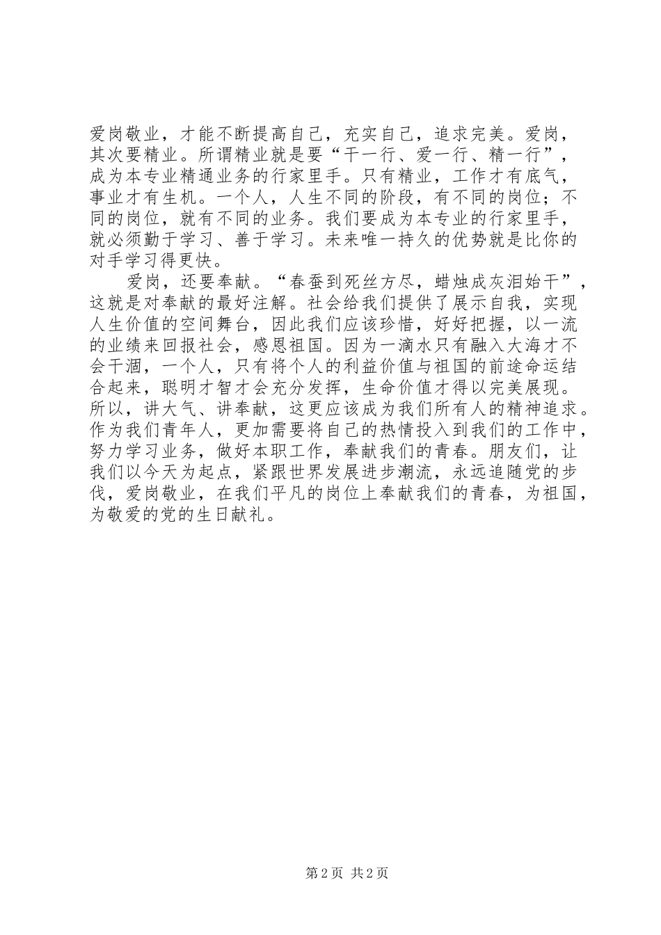 我们的党演讲稿_第2页