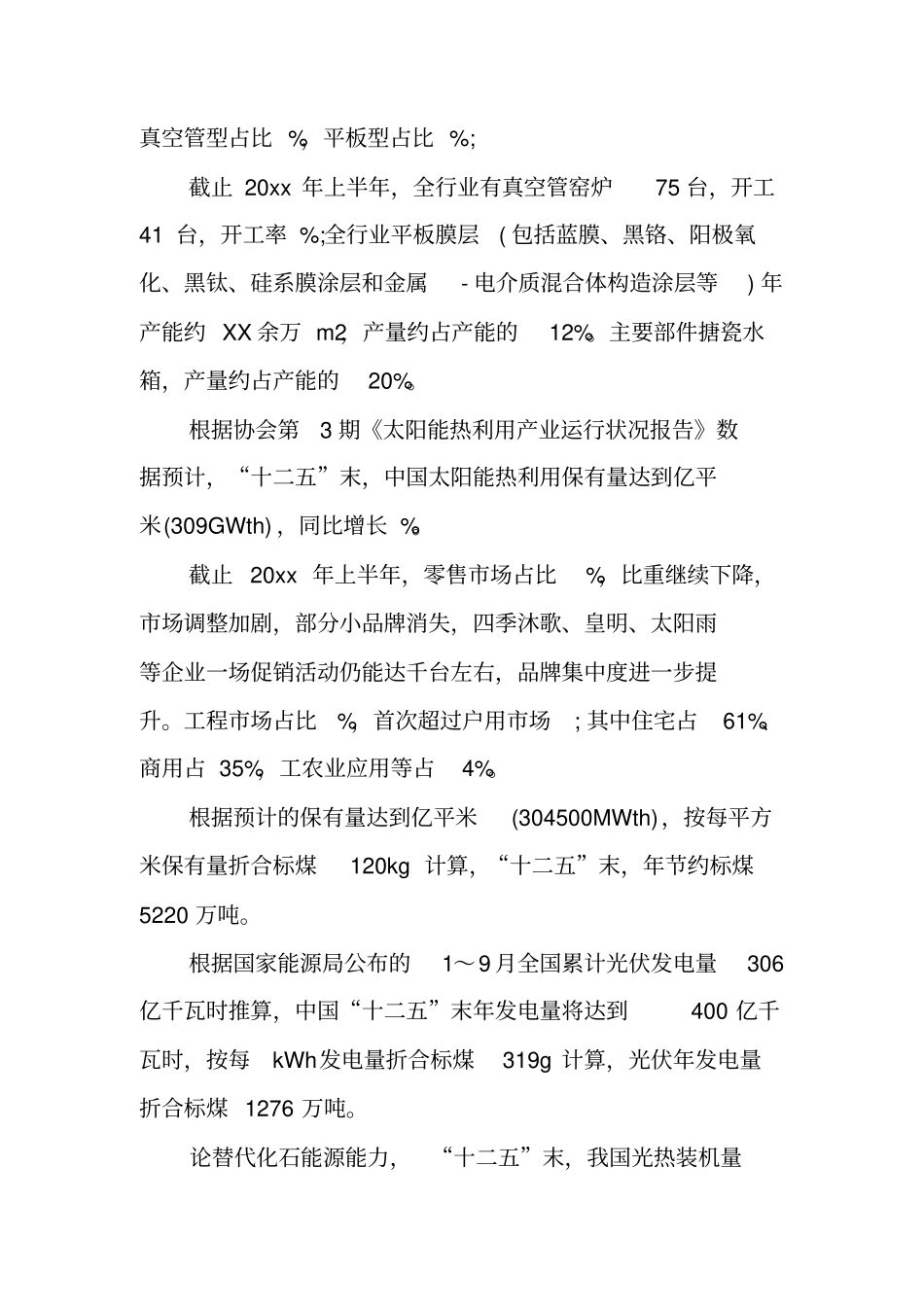 中国太阳能热利用行业工作总结_第2页