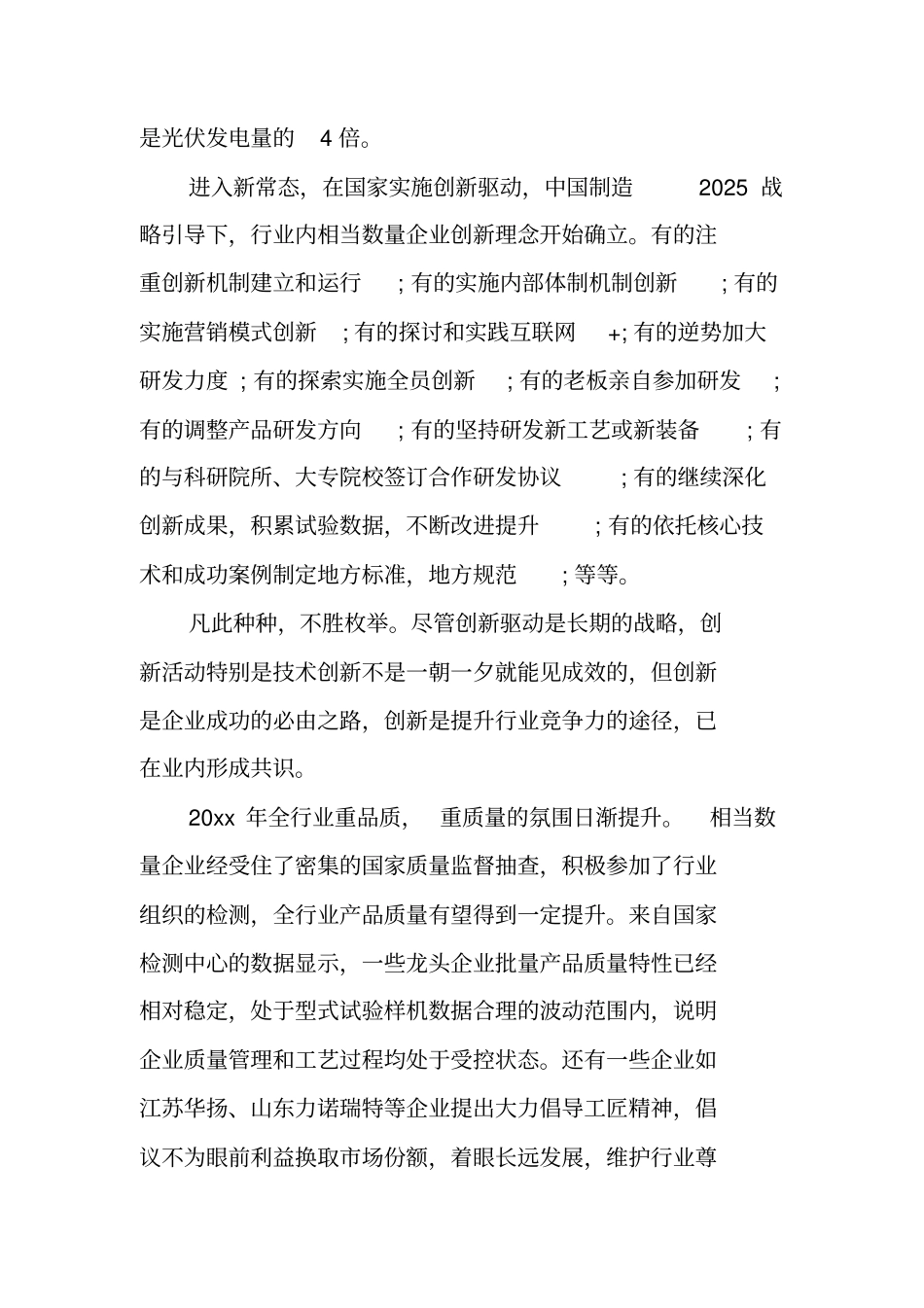 中国太阳能热利用行业工作总结_第3页