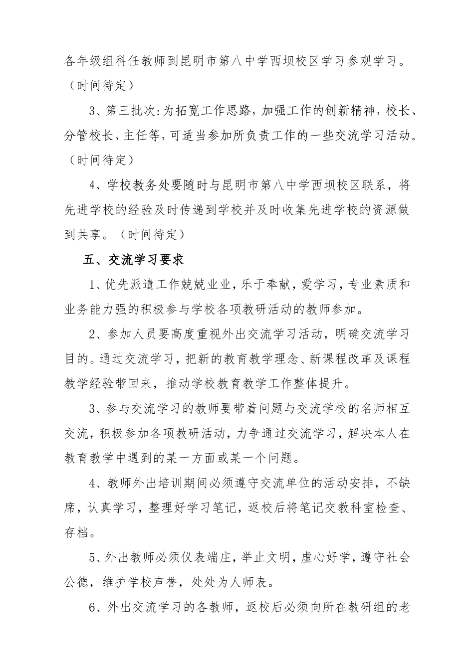 外出交流学习方案_第2页