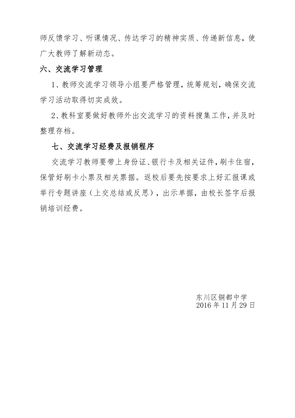 外出交流学习方案_第3页