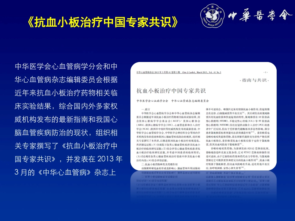 抗血小板治疗中国专家共识_第2页