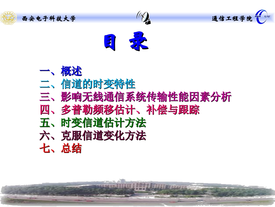 高速移动通信环境下无线通信面临的问题_第2页