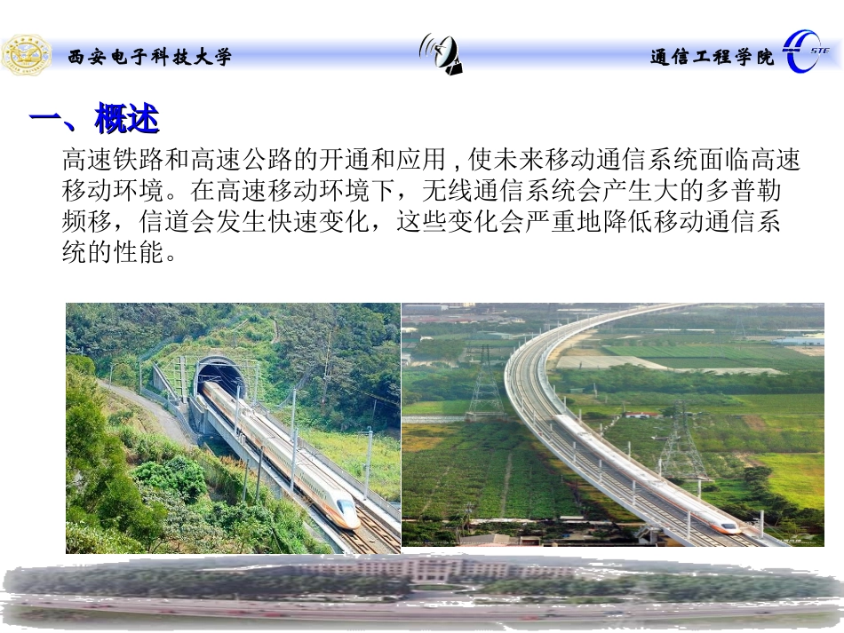 高速移动通信环境下无线通信面临的问题_第3页