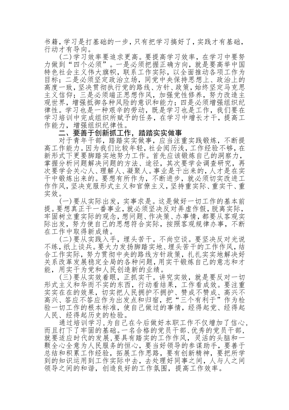 优秀年轻干部和人才培养对象培训个人总结_第2页