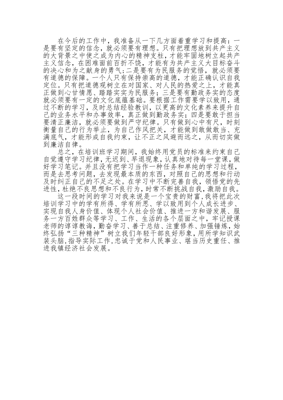 优秀年轻干部和人才培养对象培训个人总结_第3页