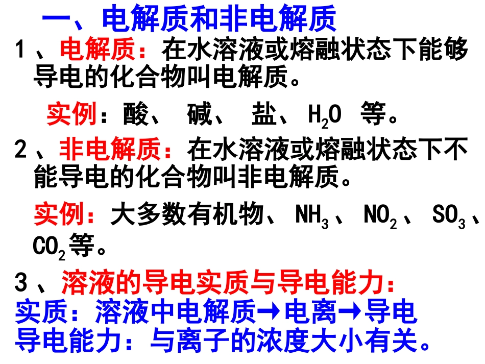 3.1弱电解质的电离ppt_第3页