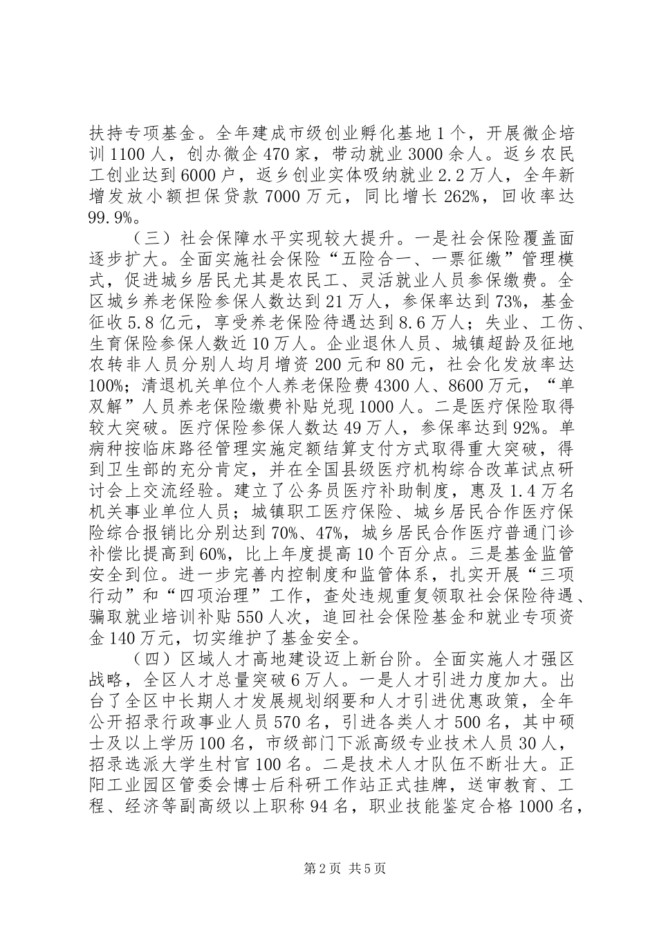 全区人力资源和社会保障工作会议讲话稿（摘要）_第2页