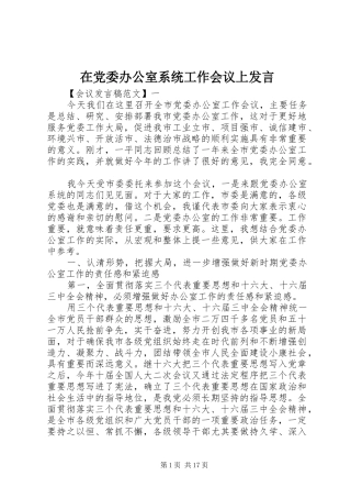 在党委办公室系统工作会议上发言
