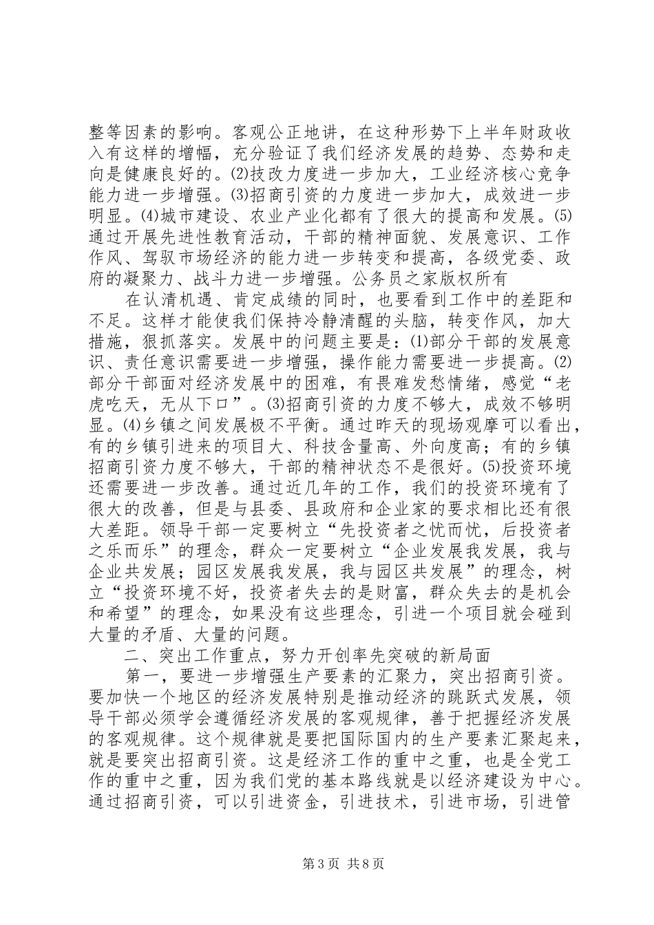 在全县领导干部会议上的讲话要点_第3页