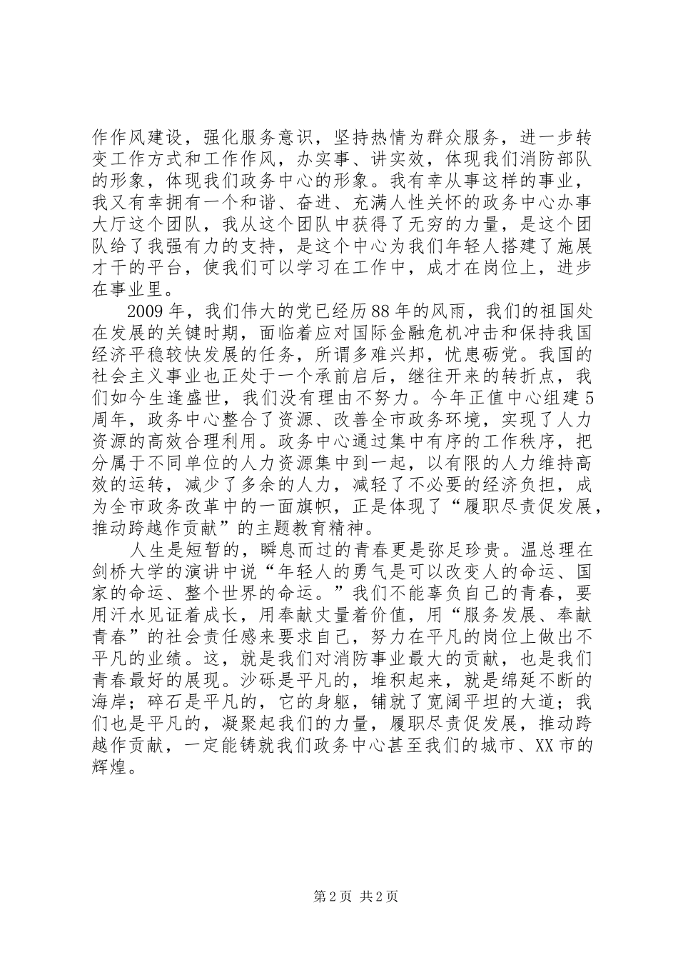 消防支队建国60周年演讲稿_第2页