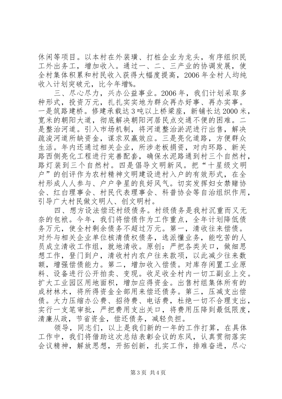 村党总支书记在全镇工作会议上的发言_第3页