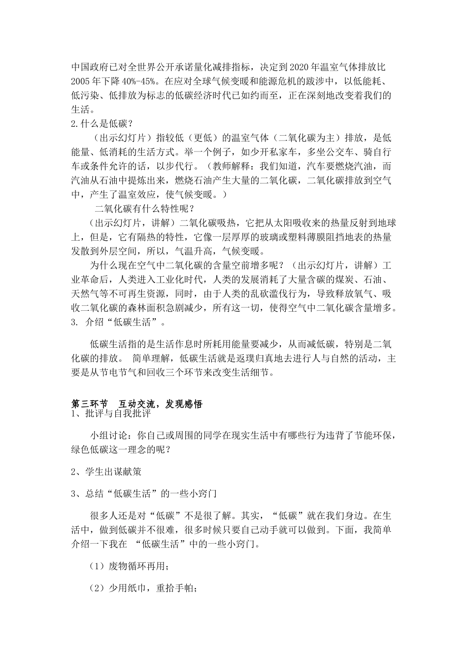 《节能环保,绿色低碳》主题班会教案_第2页