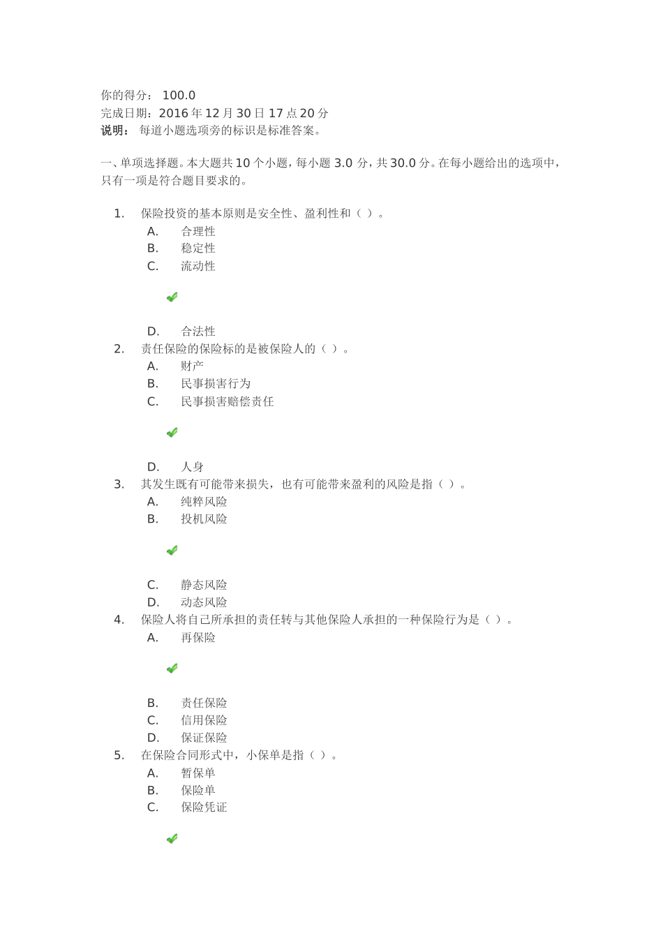 《保险学》第一次作业答案_第1页