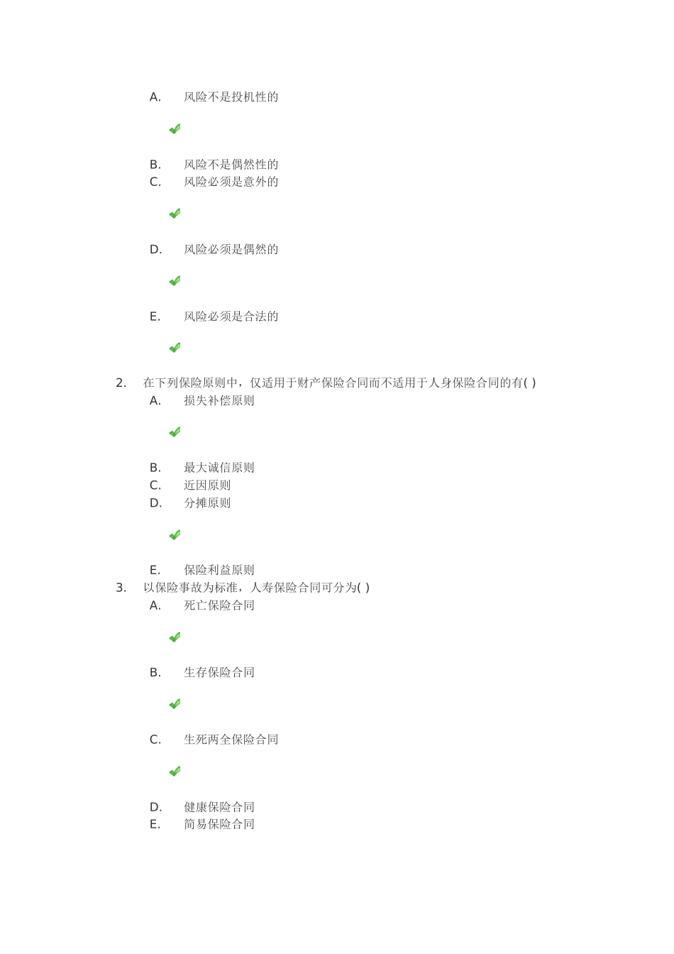 《保险学》第一次作业答案_第3页
