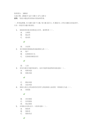 《保险学》第一次作业答案