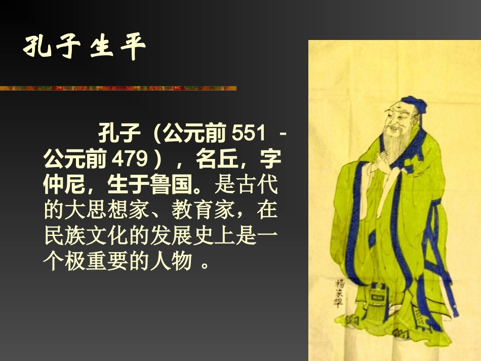 《孔子简介》_第2页